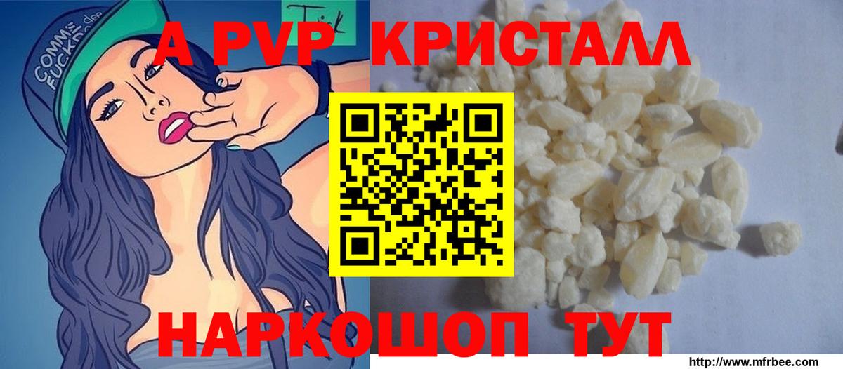 где купить наркоту  Вход с VPN  Владивосток  Alpha PVP  A-PVP кристаллы  APVP кристаллы 