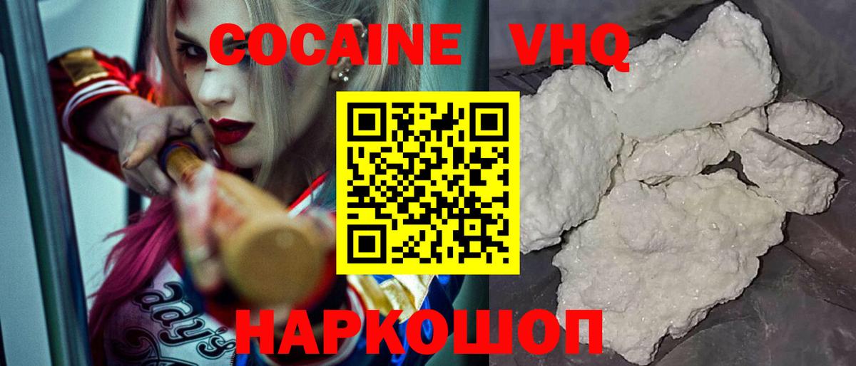 КОКАИН Перу  Cocaine VHQ  Владивосток  COCAIN  Вход с VPN 