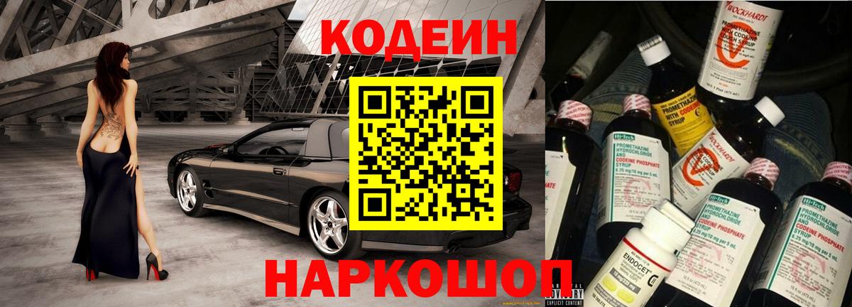 Владивосток  Кодеин напиток Lean (лин)  Вход с VPN  Кодеин Purple Drank 