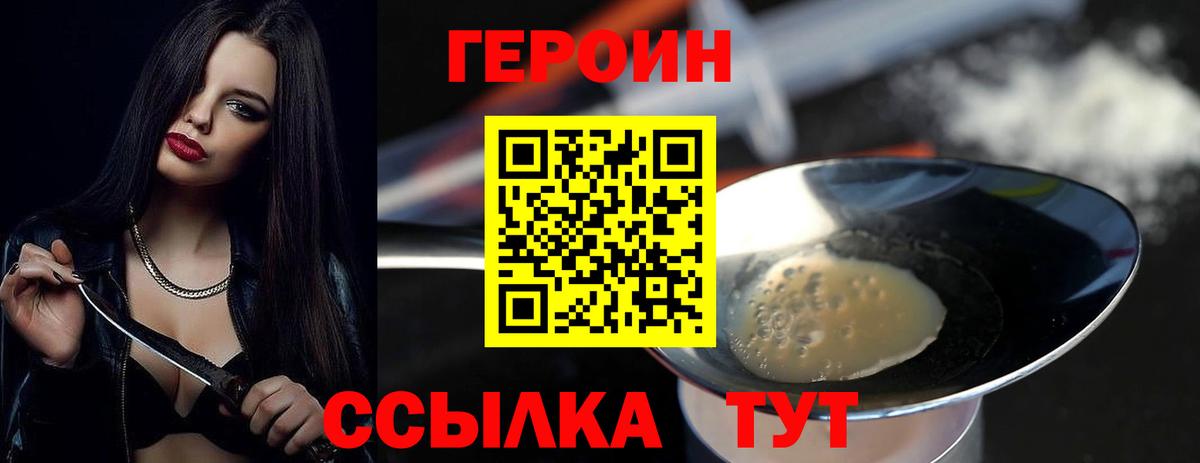 ГЕРОИН  Вход с VPN  Владивосток  ГЕРОИН хмурый 