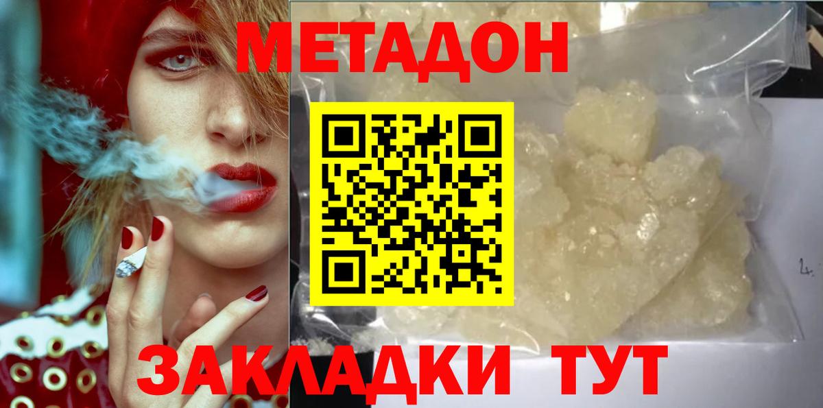 МЕТАДОН белоснежный  Вход с VPN  МЕТАДОН мёд  blacksprut ТОР  Владивосток 