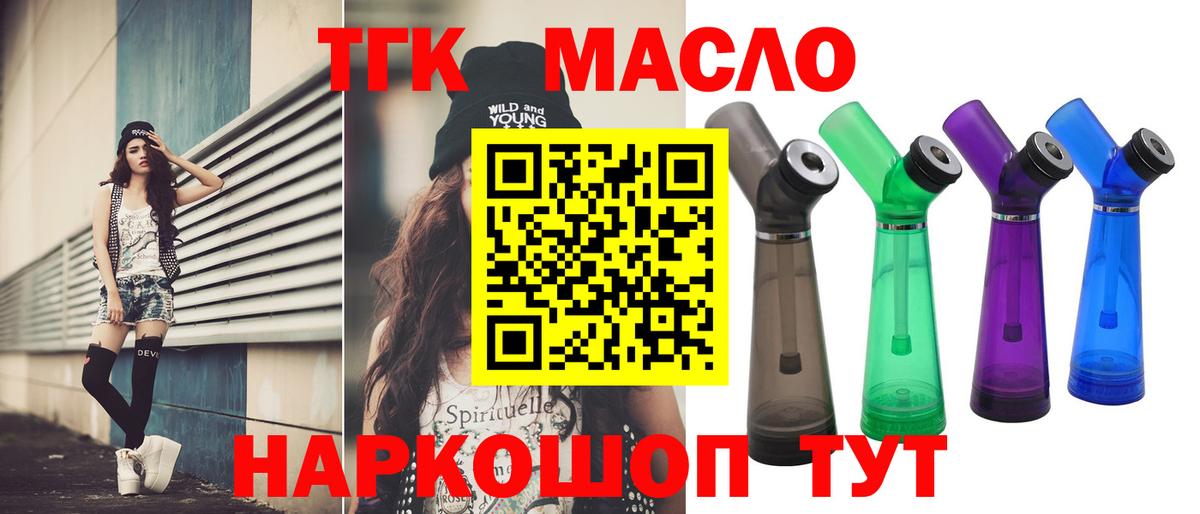 ТГК вейп с тгк  Дистиллят ТГК Wax  Владивосток  Вход с VPN 